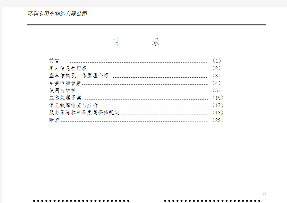 混凝土搅拌车使用说明书