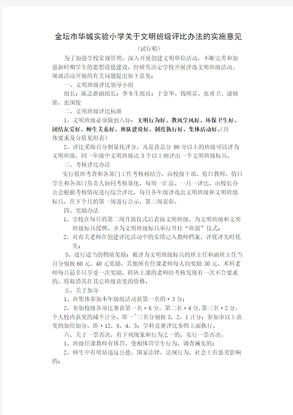 关于文明班级评比细则