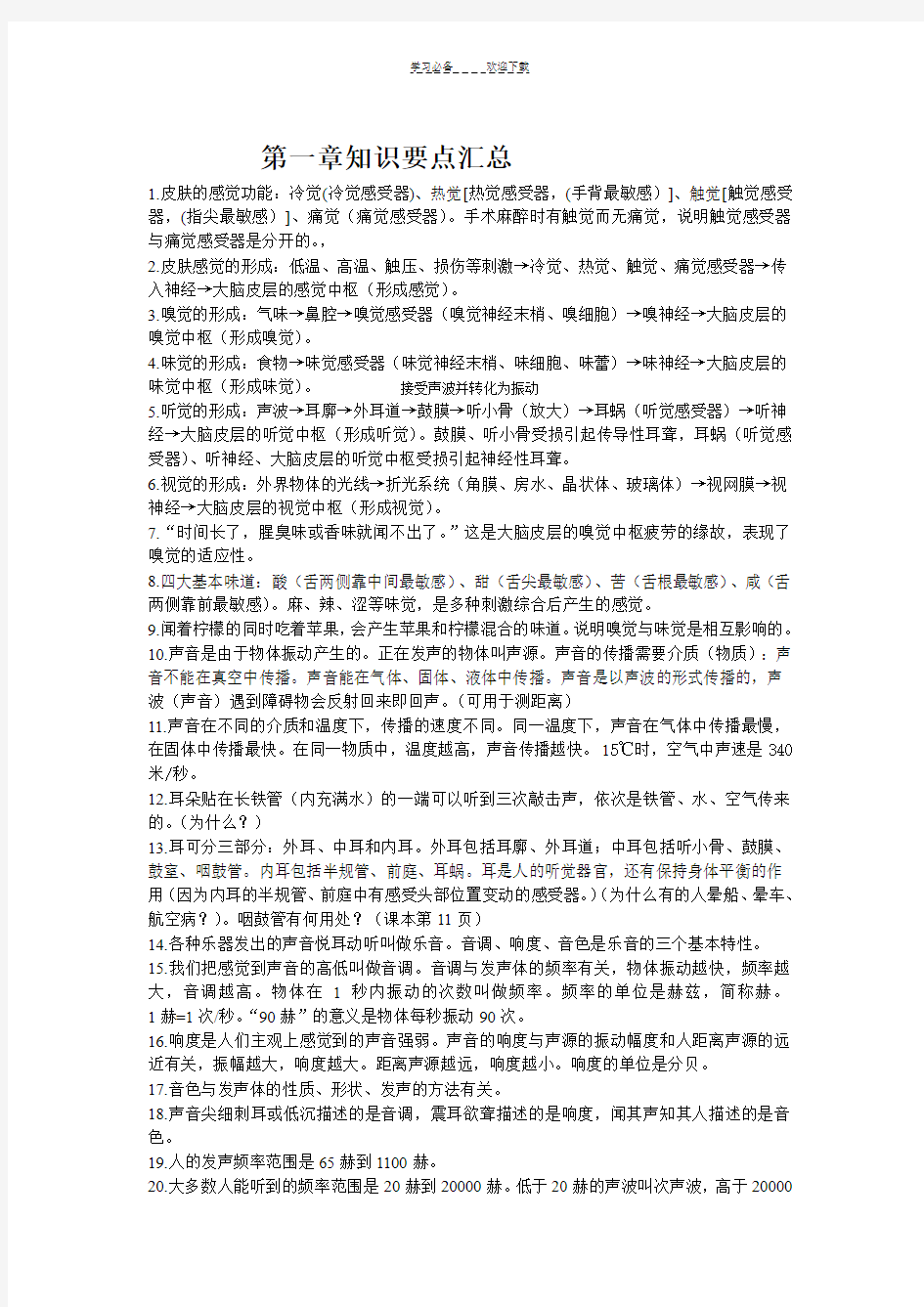 初中七下科学知识要点汇总