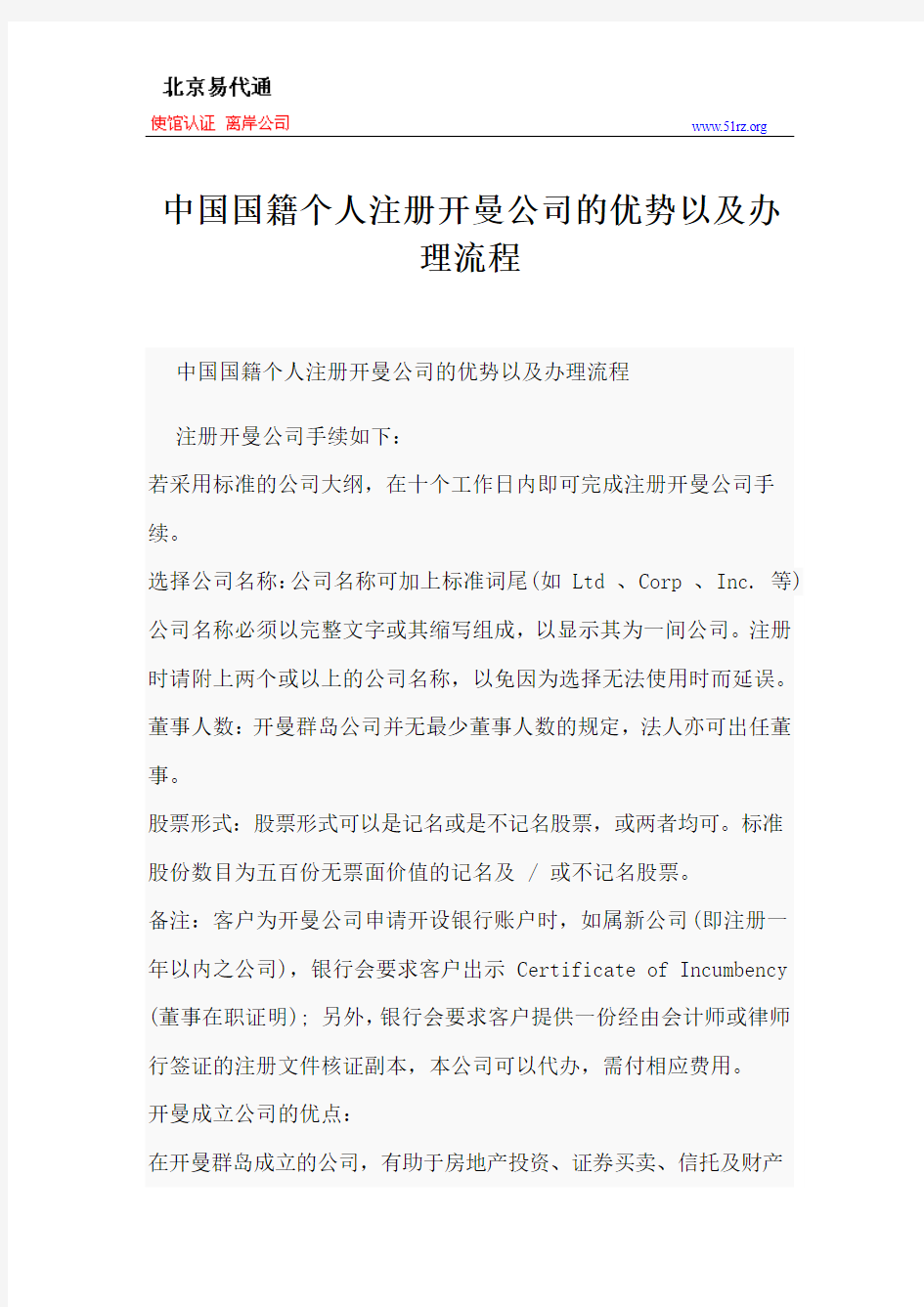 中国国籍个人注册开曼公司的优势以及办理流程
