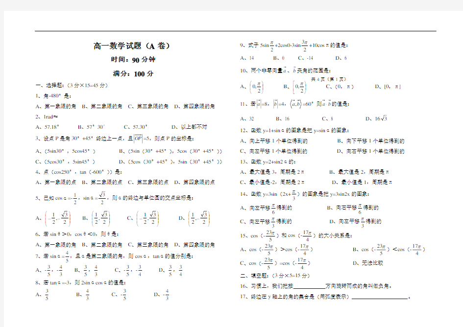 最新中职数学期终考试试题(A)卷英语