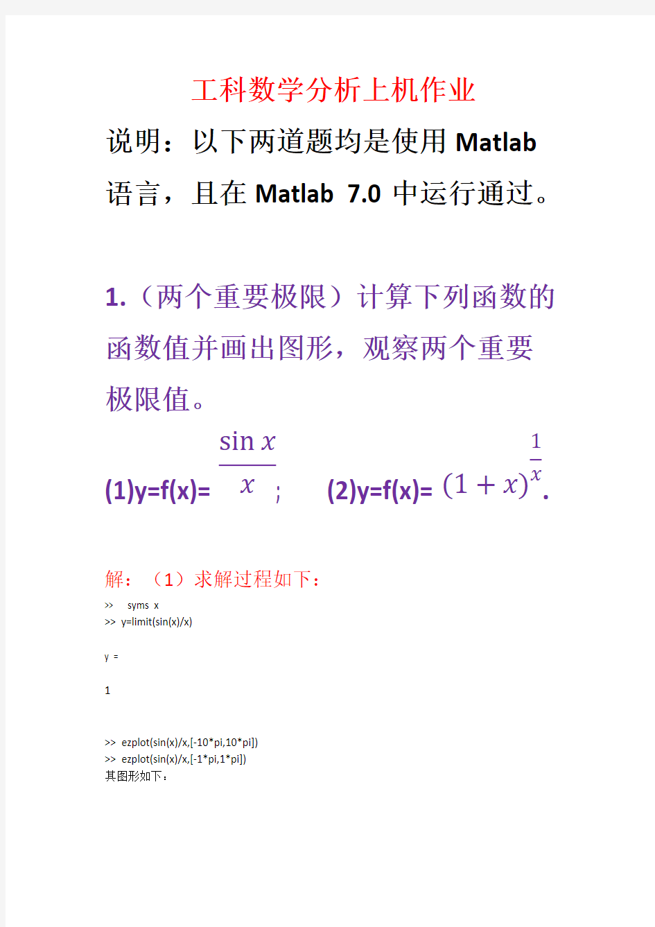 Removed_大连理工大学工科数学分析上机作业