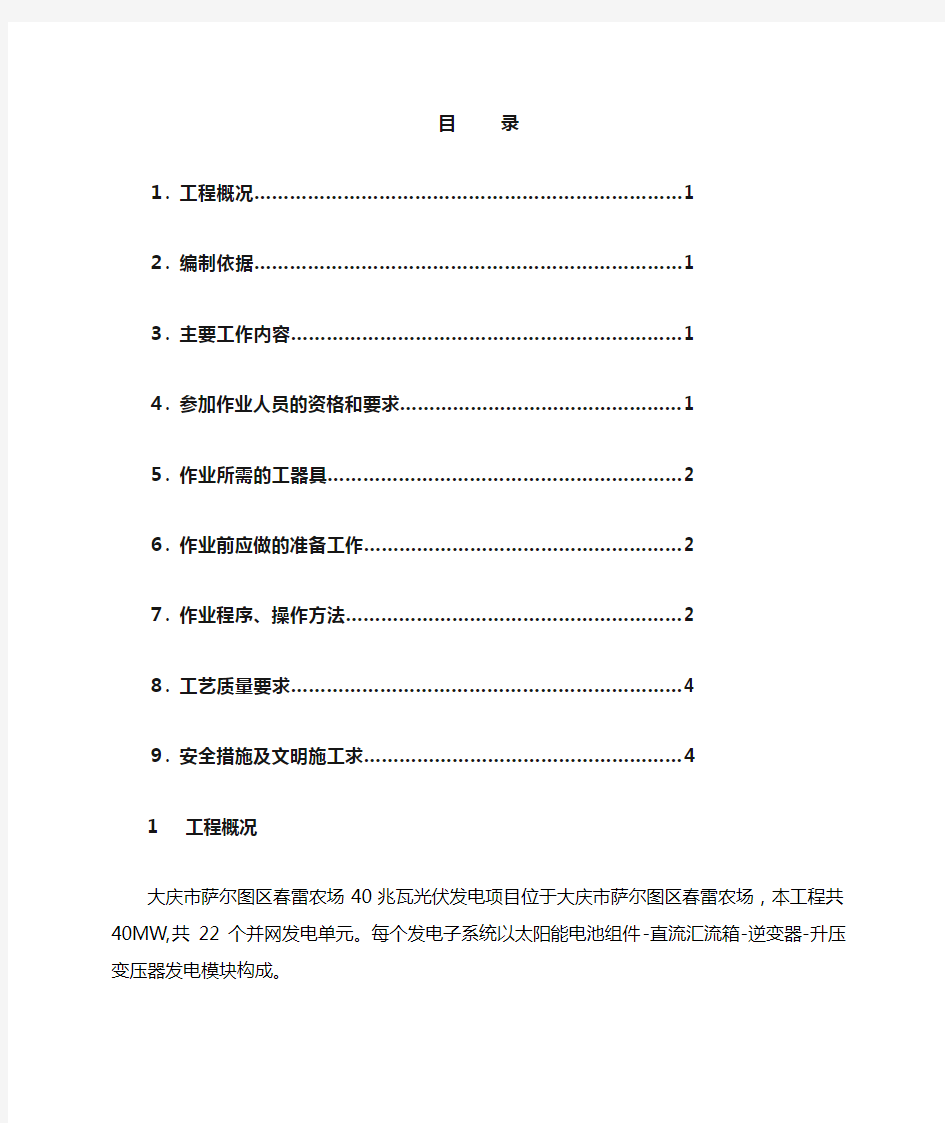 光伏发电防雷接地施工方案