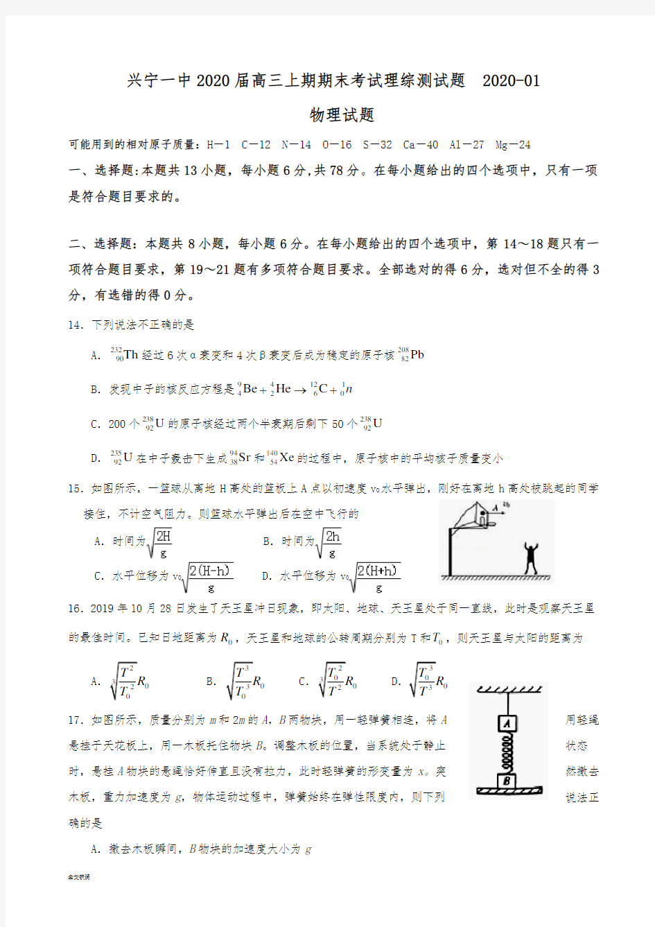 高三上学期期末考试物理试题 Word版含答案