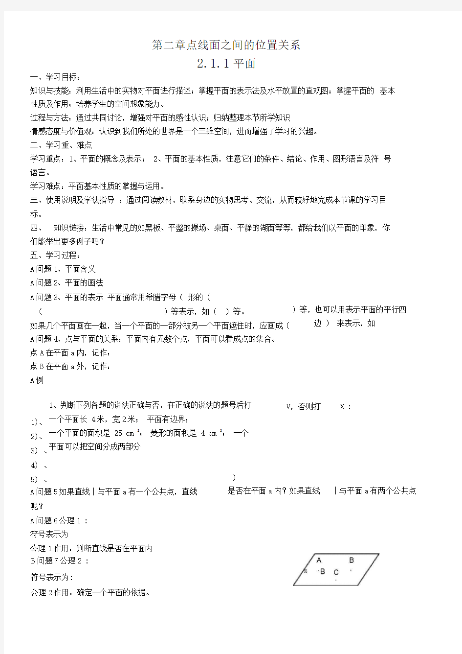 必修二点线面之间的位置关系