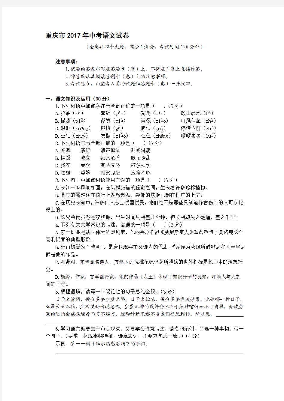 2017重庆中考语文试卷及答案