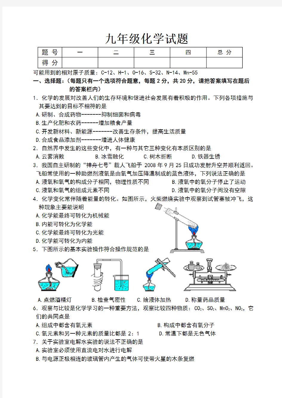 初三化学上学期期中考试试题及答案