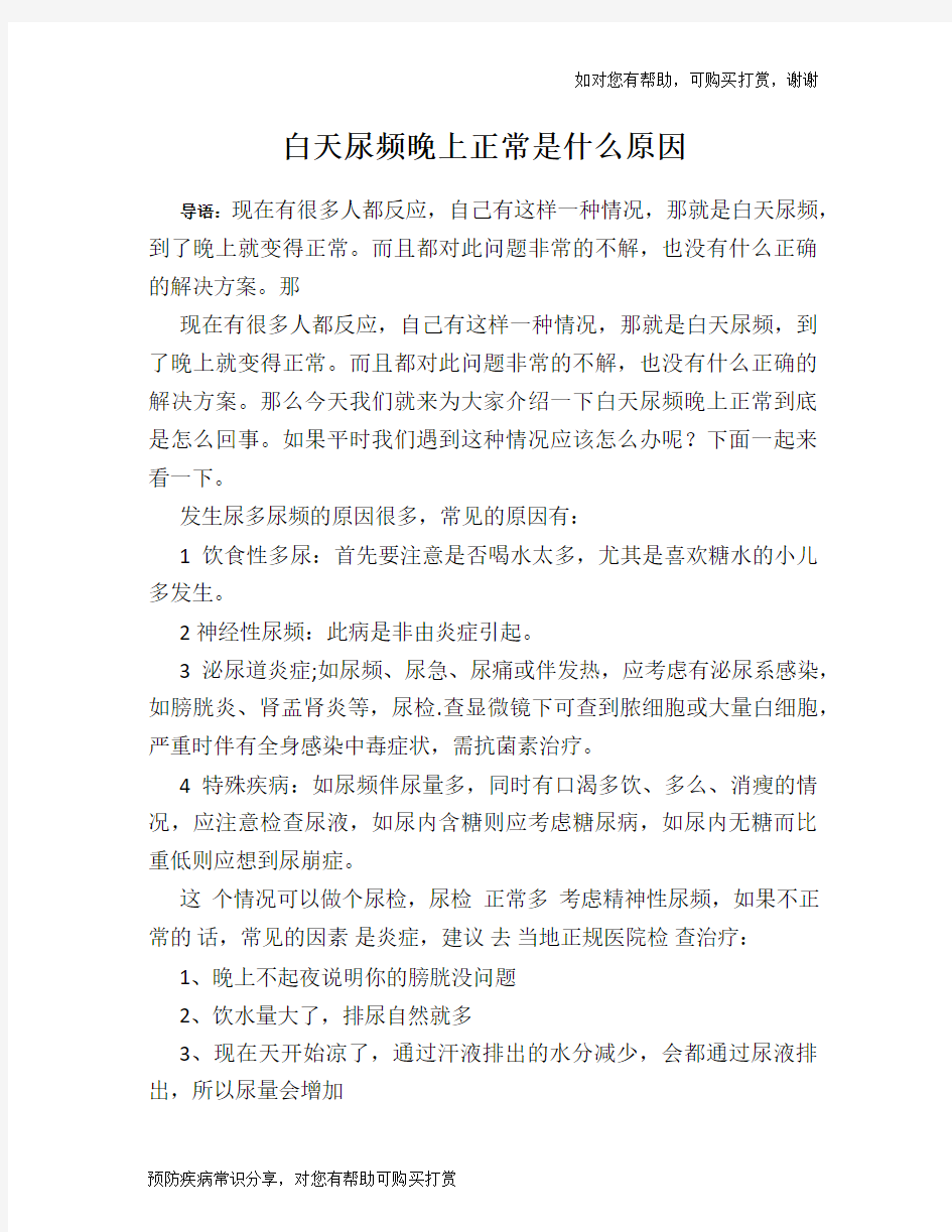 白天尿频晚上正常是什么原因