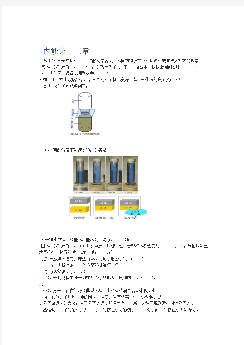 人教版九年级物理下册详细知识点