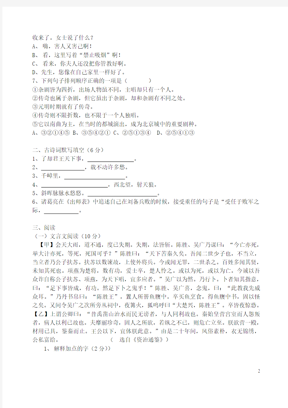 辽宁省丹东市九年级语文上学期第一次月考试题新人教版