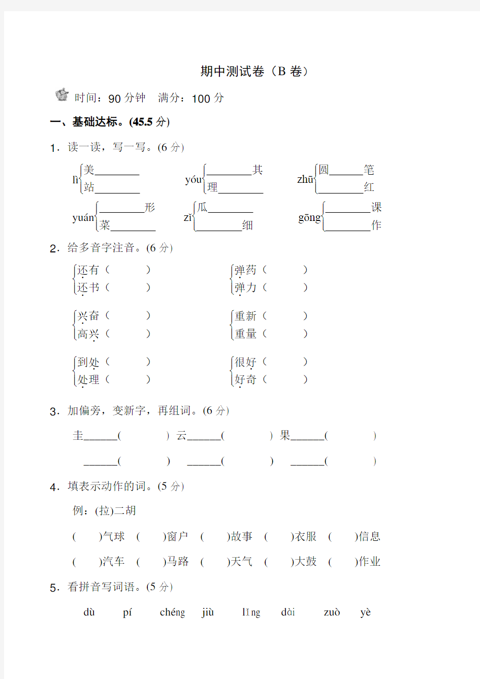 部编版语文二年级上册期中测试卷(B卷)