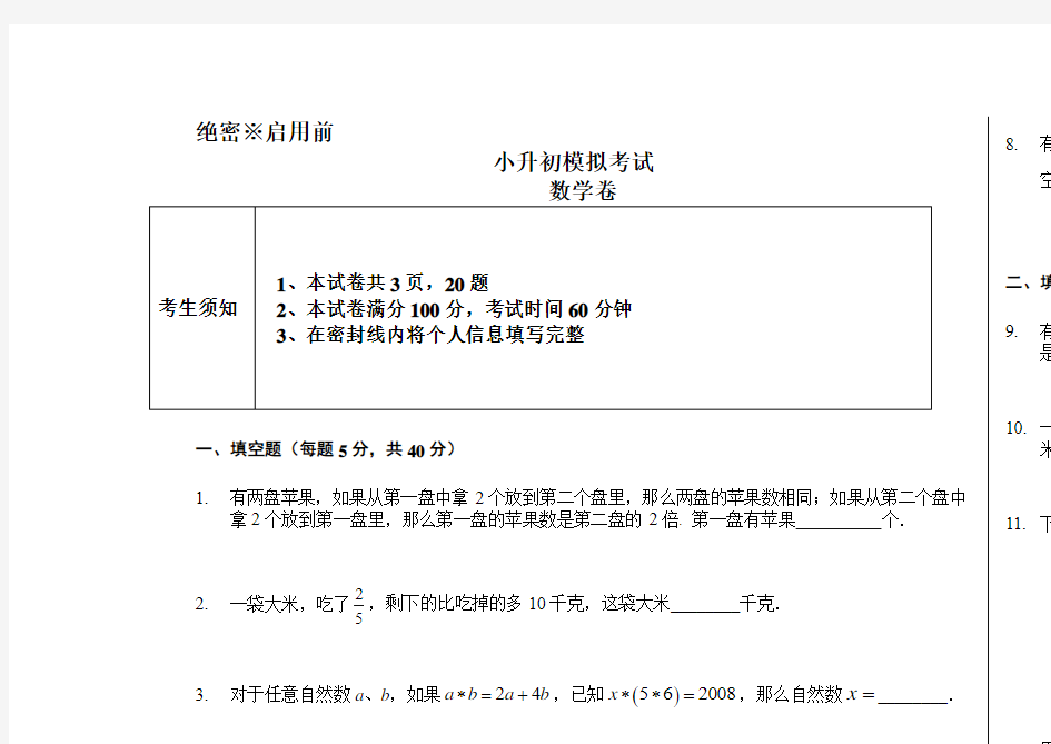 (最新)常州小升初择校模拟卷数学及答案