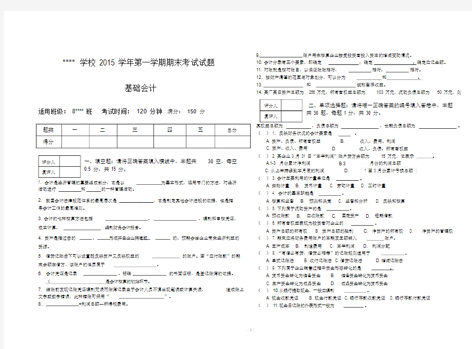 2018基础会计期末考试卷和答卷