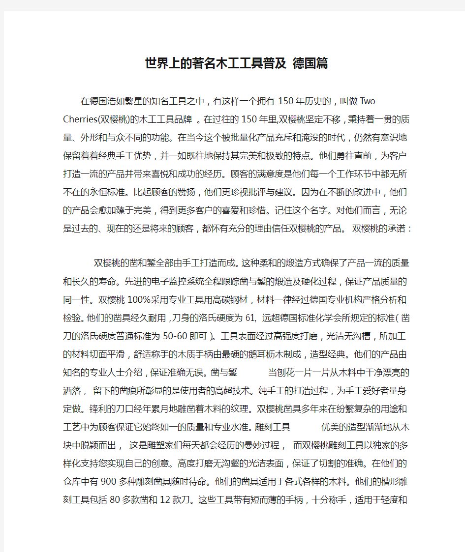 世界上的著名木工工具普及 德国篇