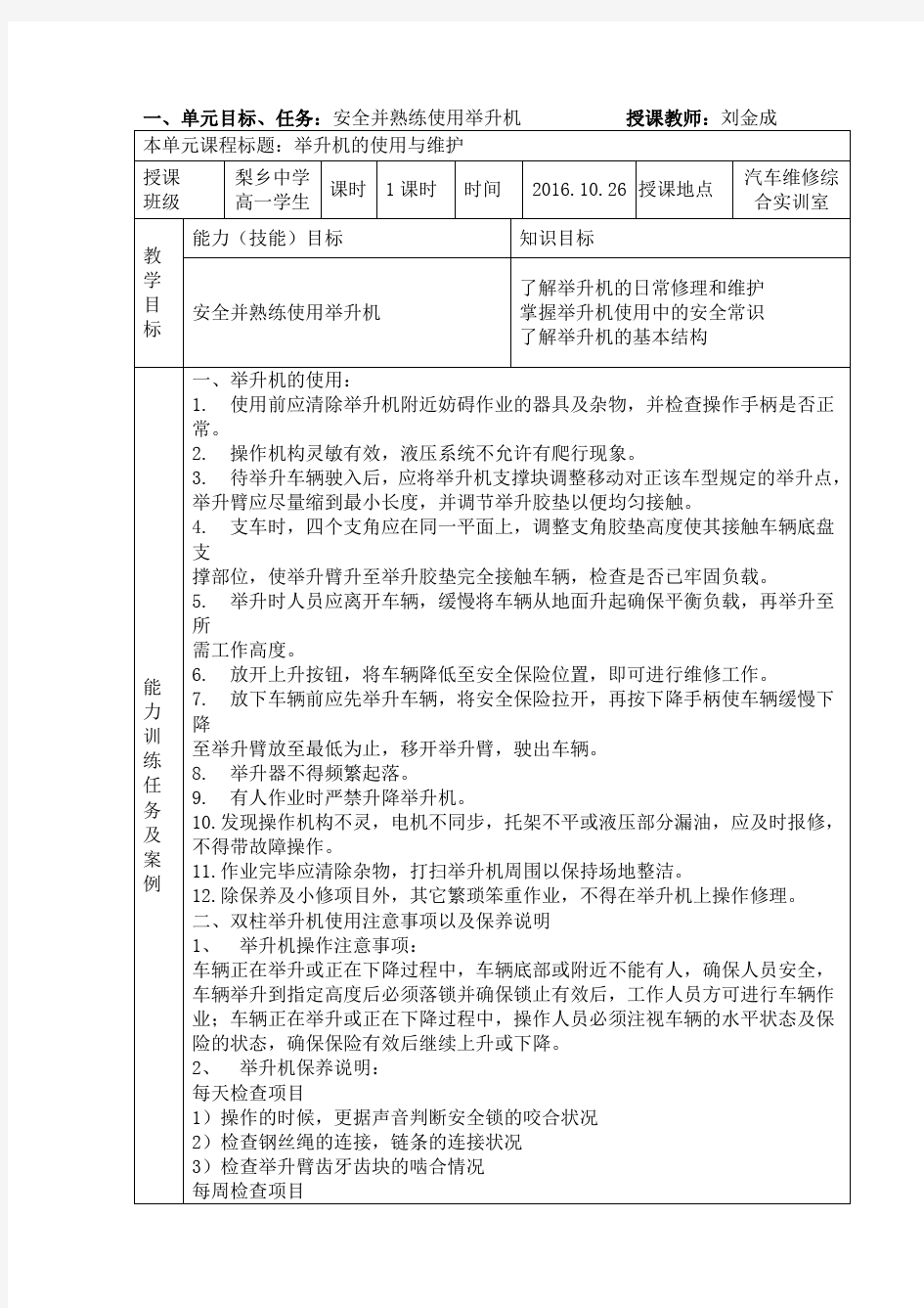 第二课堂单元课程设计简案