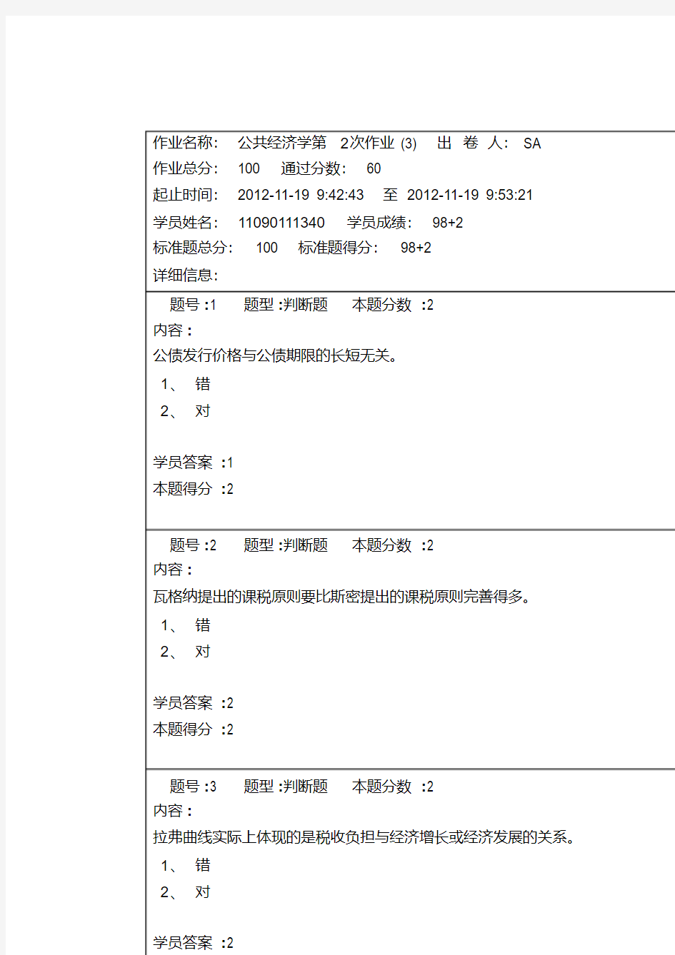 南京大学公共经济学题目及答案DOC