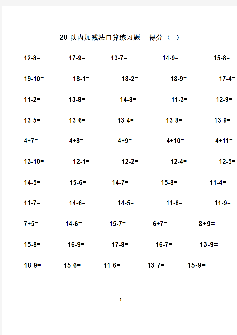 20以内加减法练习题 直接打印版