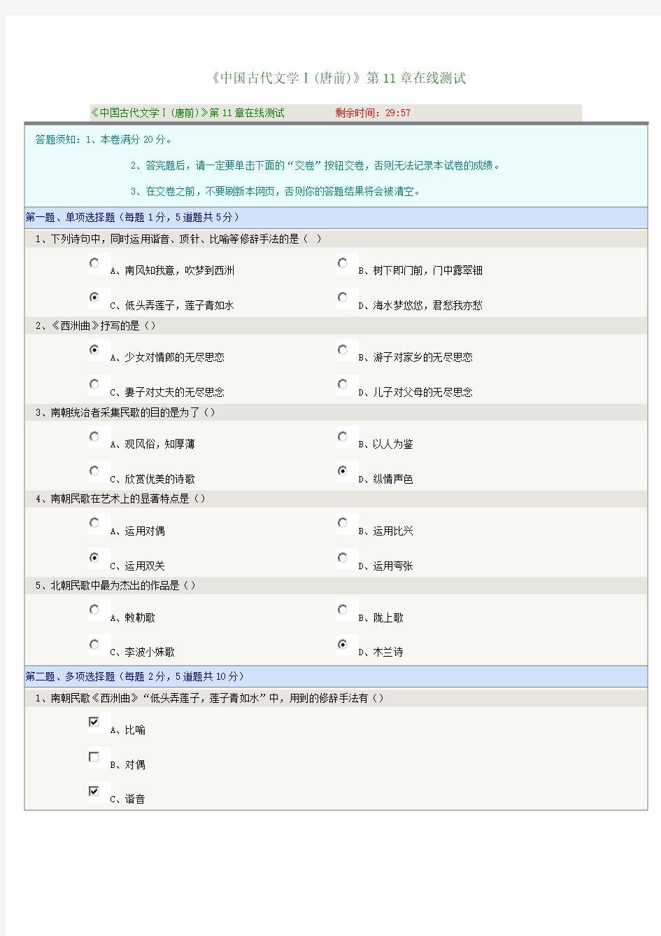 《中国古代文学Ⅰ(唐前)》第11章在线测试