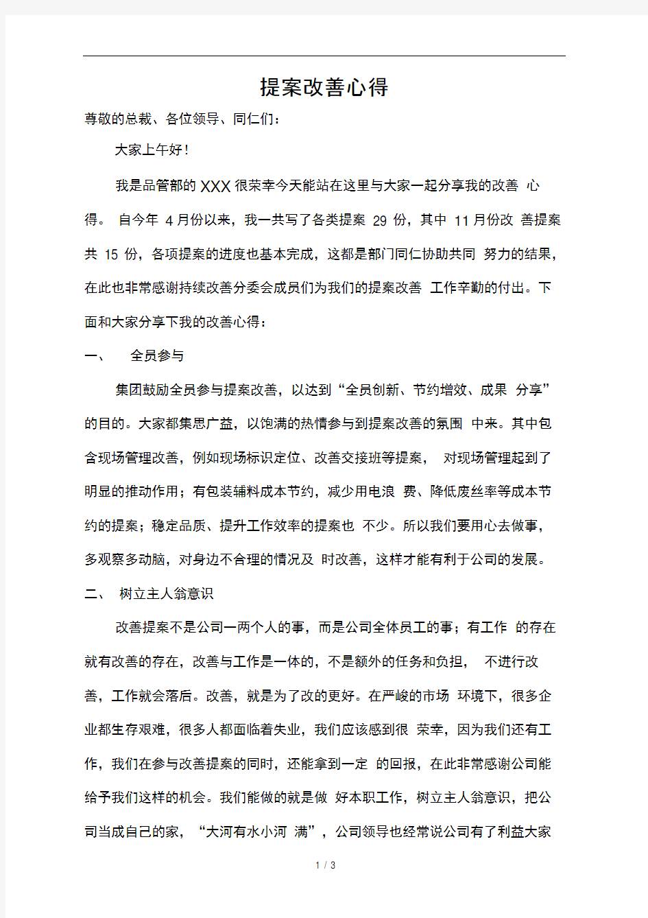 员工提案改善分享