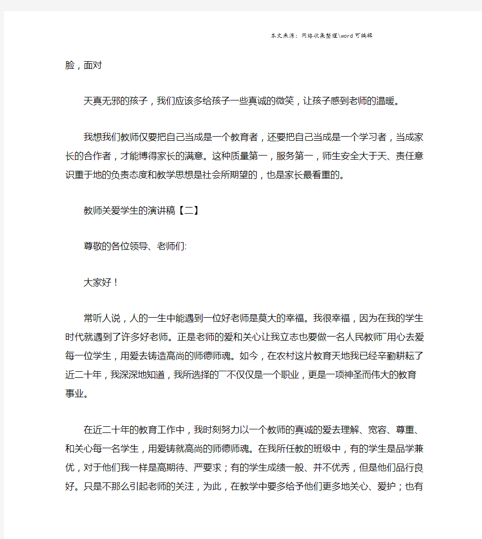 教师关爱学生的演讲稿.doc