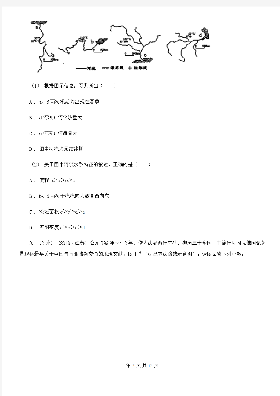 云南省昆明市2021版高二上学期地理期末考试试卷D卷