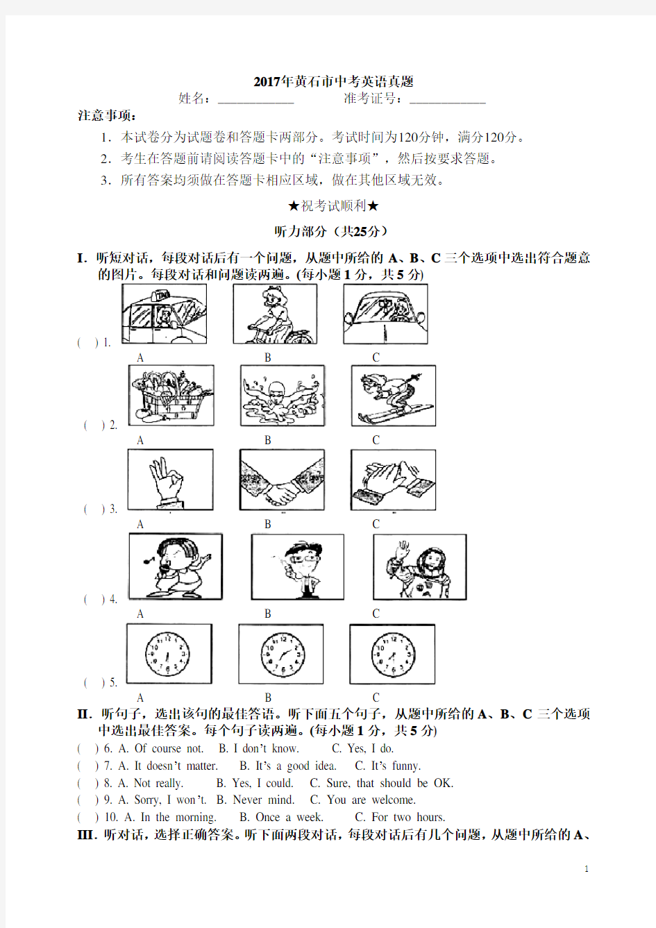 2017黄石市中考英语真题