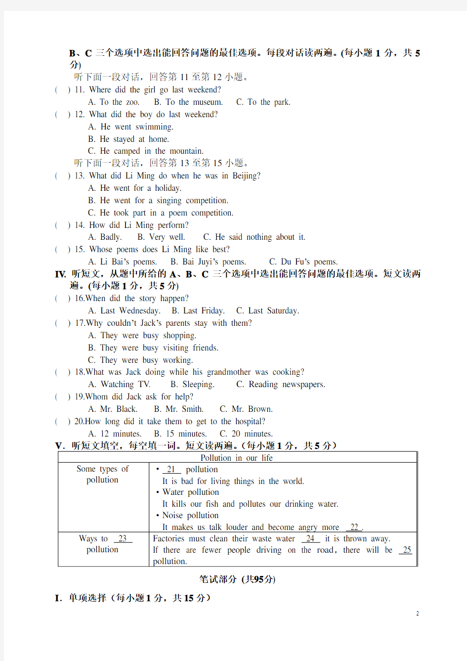 2017黄石市中考英语真题