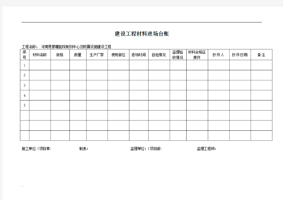 建设工程材料进场台账、材料清单