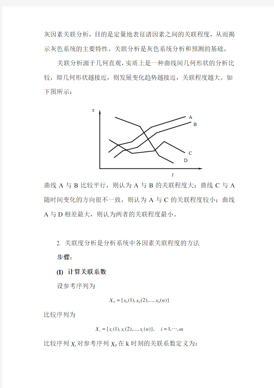 Matlab学习系列.灰色关联分析