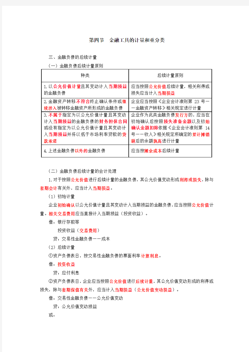 18东奥张敬富会计基础班 (18)