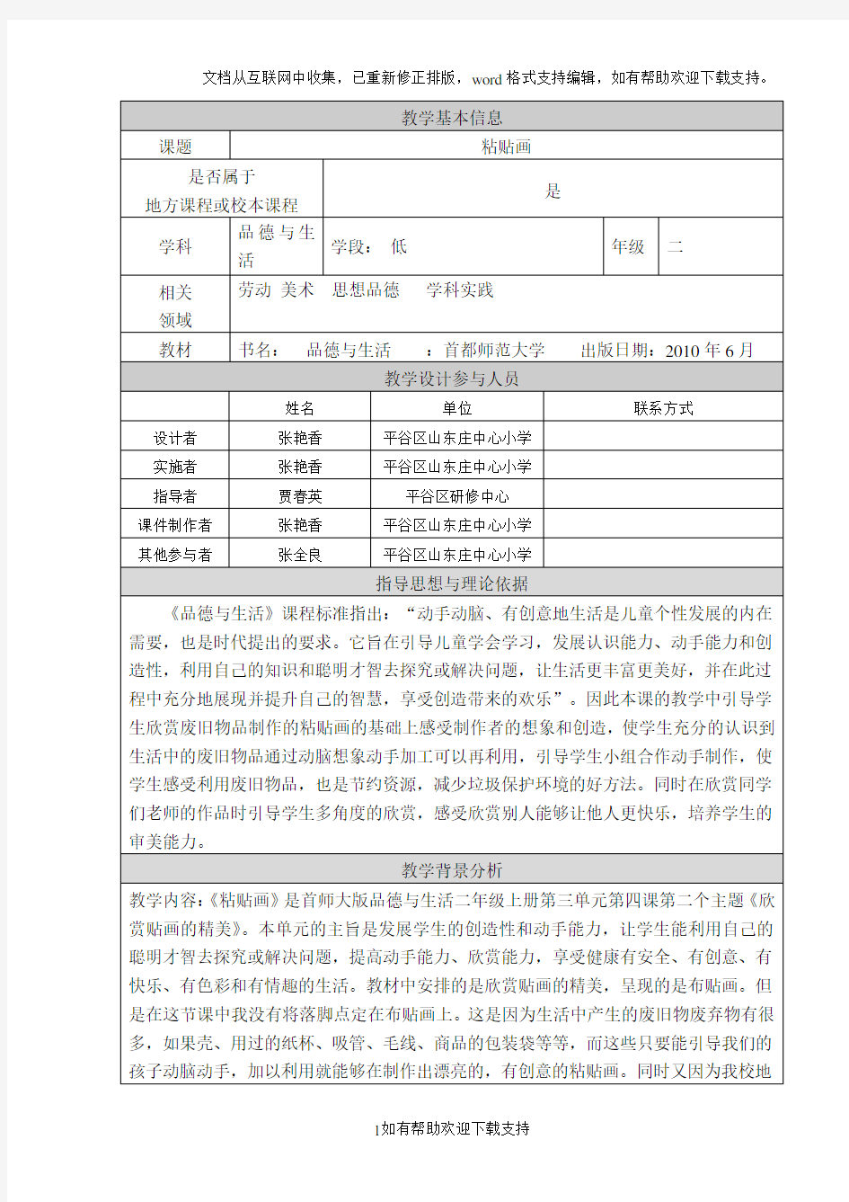 《粘贴画》教学设计