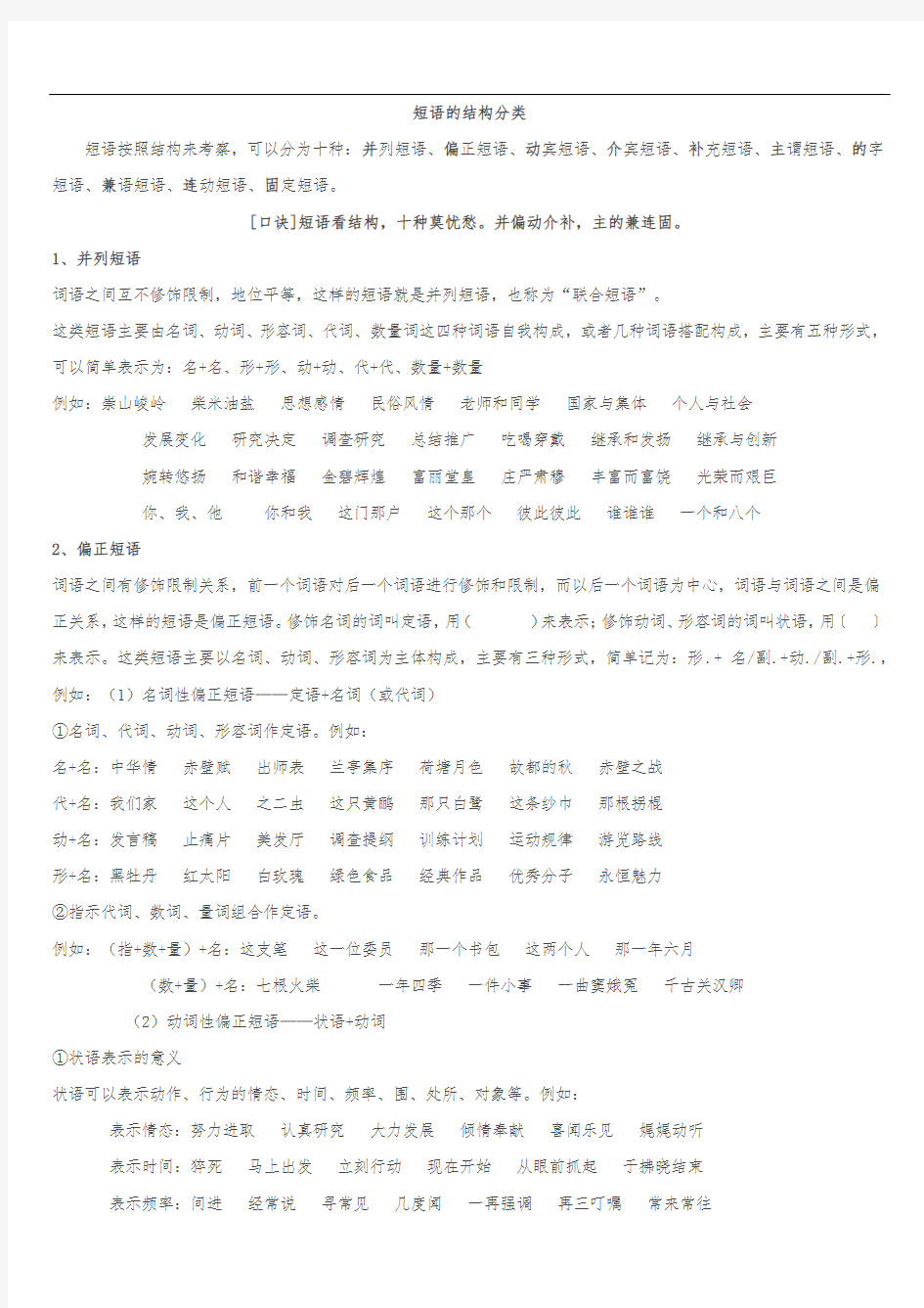 汉语_短语的结构分类