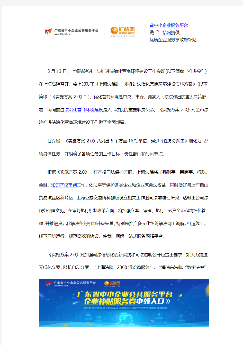 上海高院出台推进法治化营商环境建设实施方案2.0版