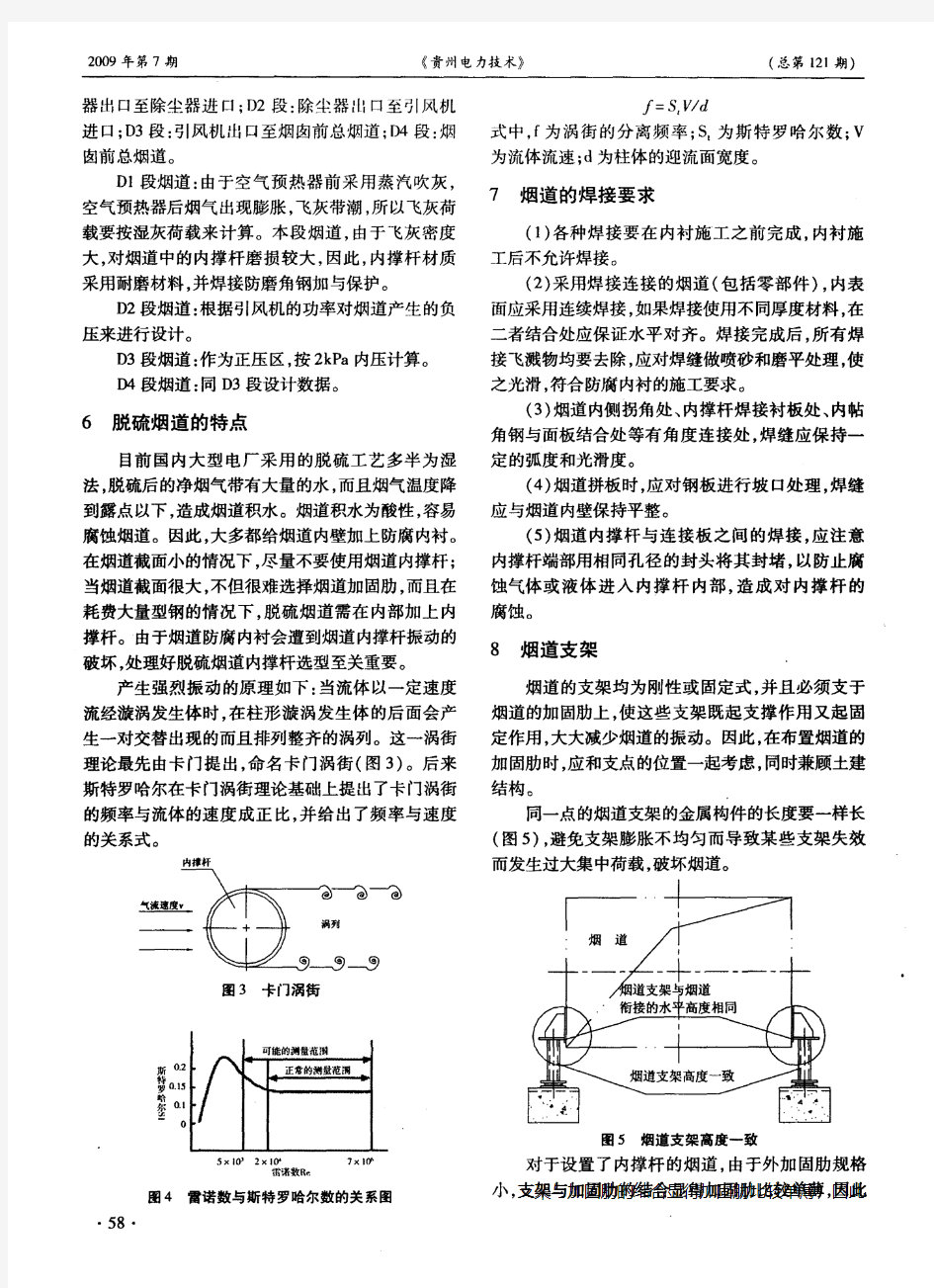 烟道设计中的细节问题