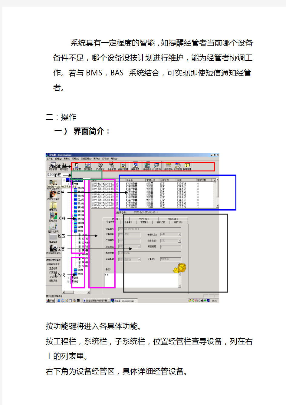 设备管理软件使用手册