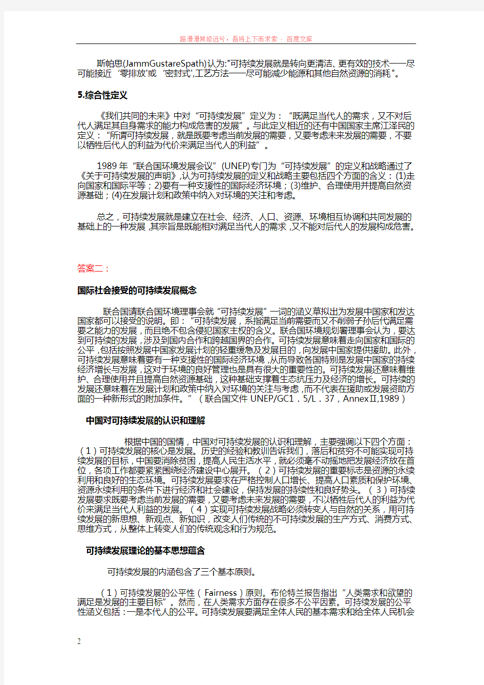 可持续发展的概念及科学定义 