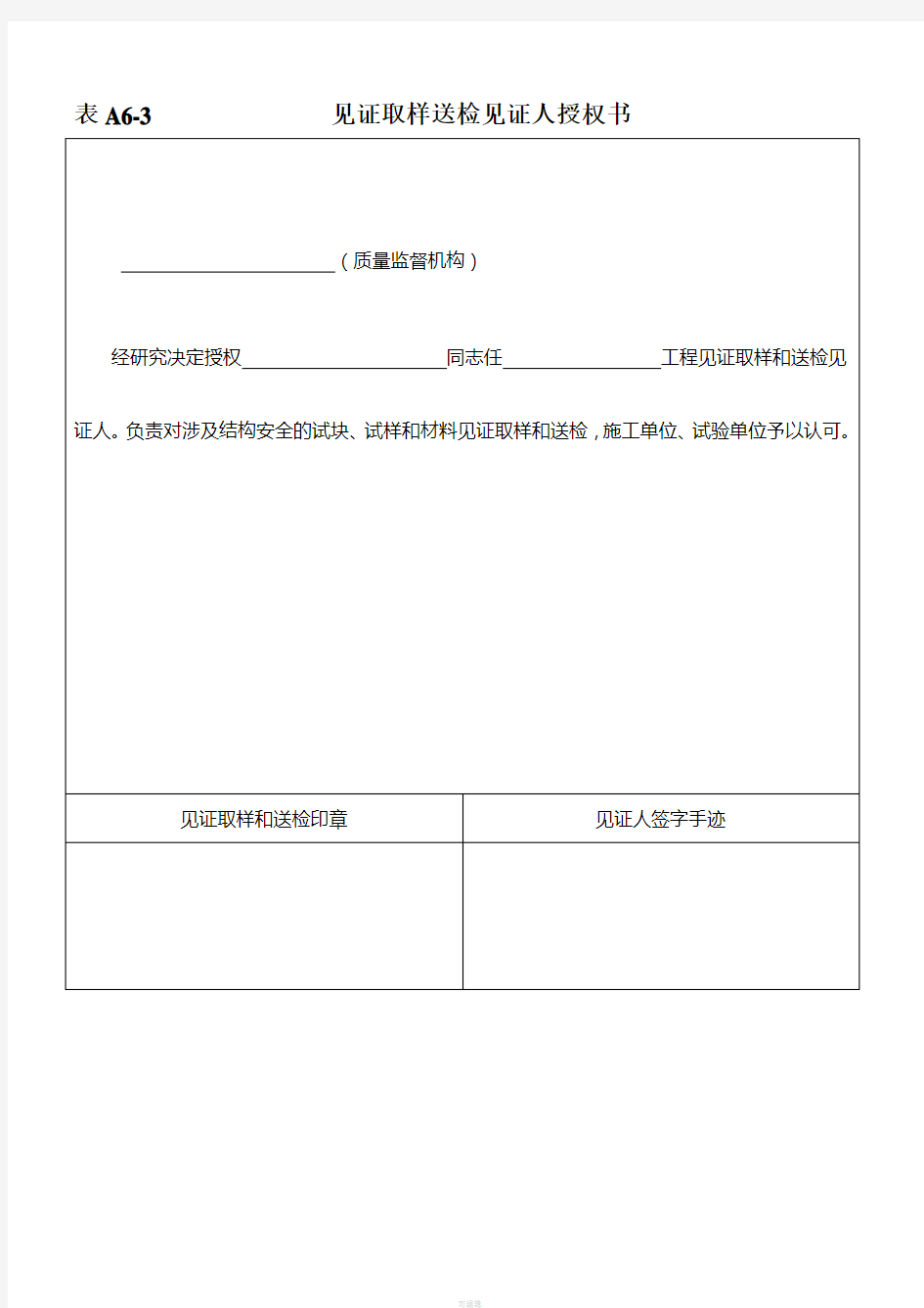 河北省建筑工程技术资料管理规程(DB13(J)35-2002)1修改