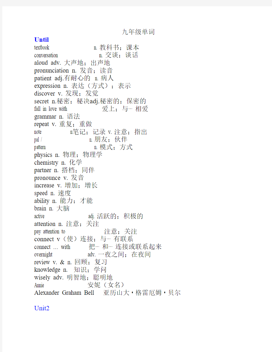 2014人教版九年级英语单词表    全