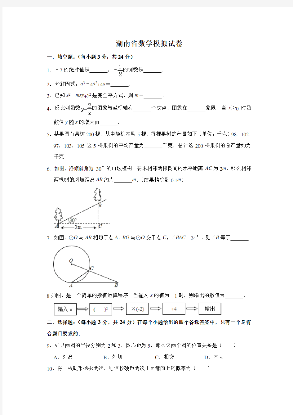 最新2019-2020年湖南省中考数学模拟试卷解析版
