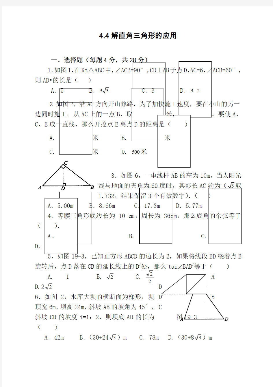 《解直角三角形的应用》练习题1
