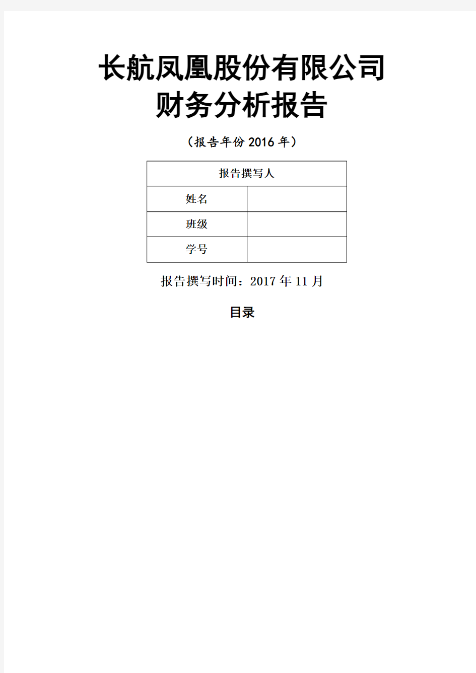 股份公司财务分析报告