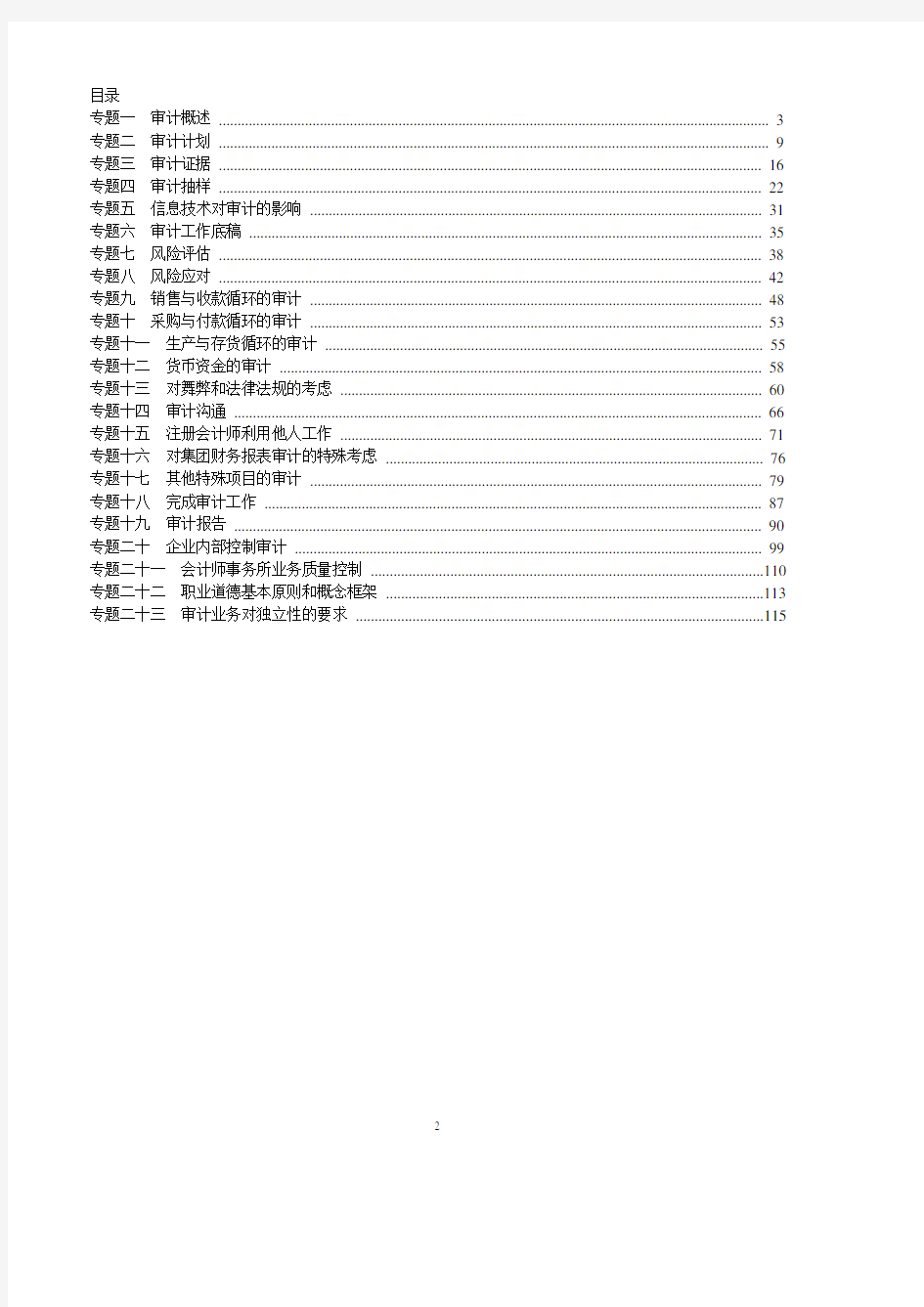 2020年注册会计师(CPA)考试笔记精华版-审计