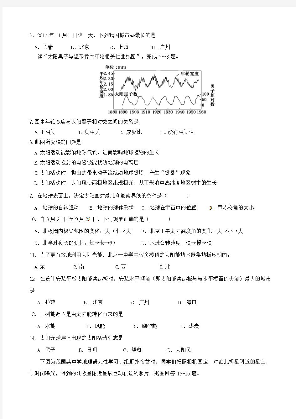 【全国百强校】黑龙江省牡丹江市第一高级中学2015-2016学年高一上学期期中考试地理试题(原卷版)