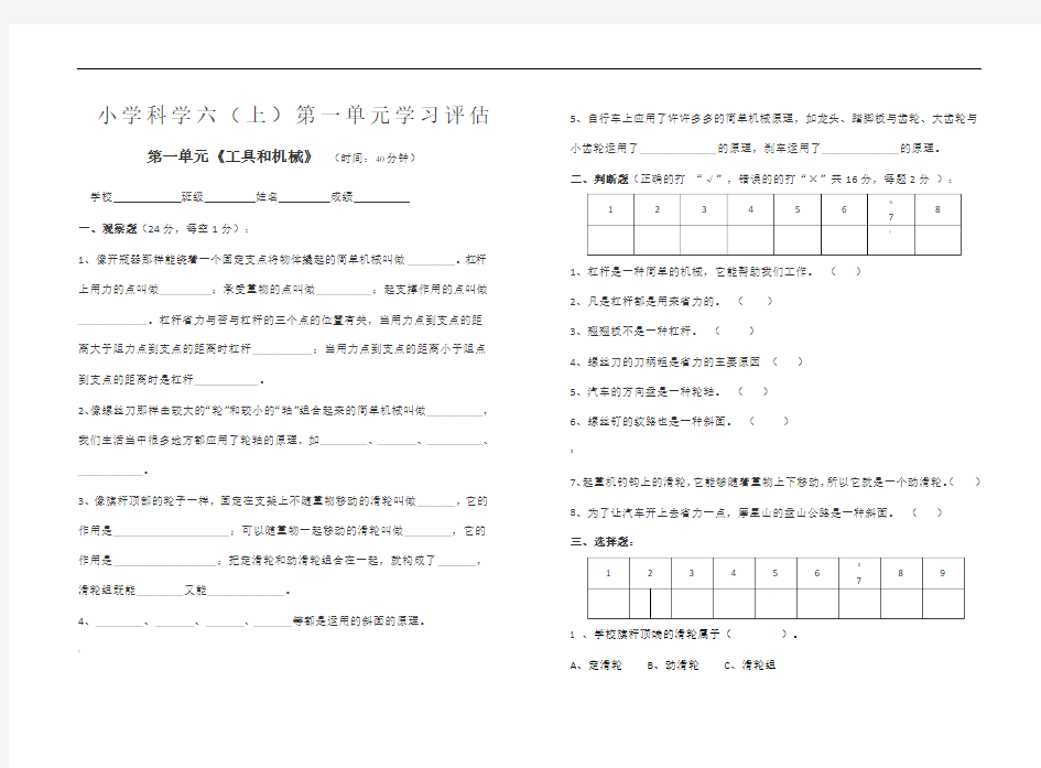 新教科版六年级上册第一单元科学试卷