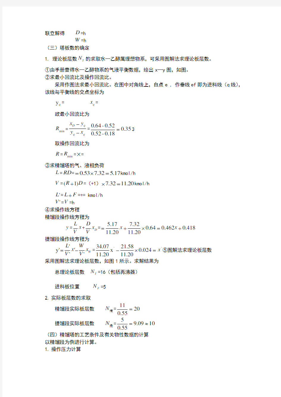 精馏塔设计流程