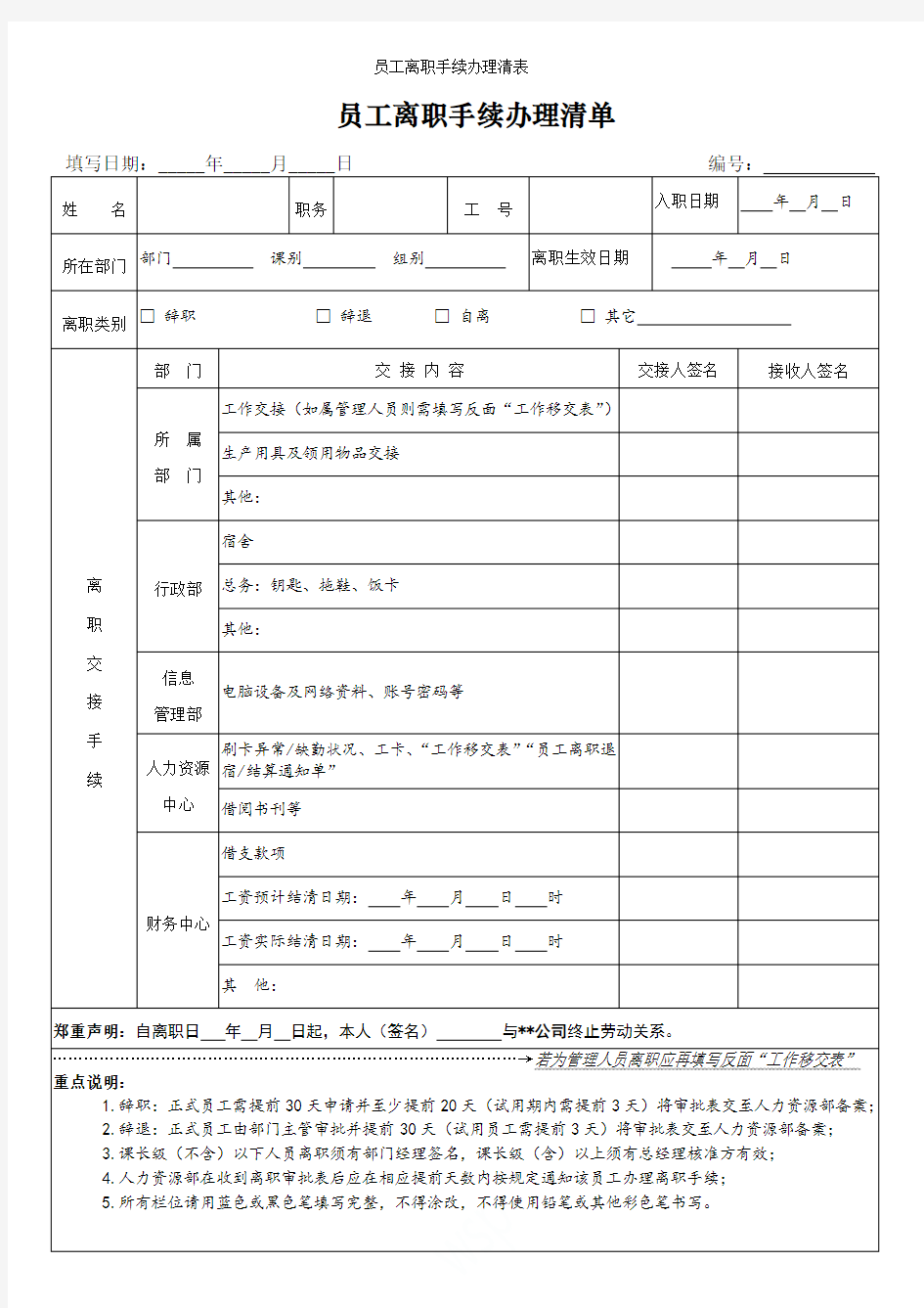 员工离职手续办理清表