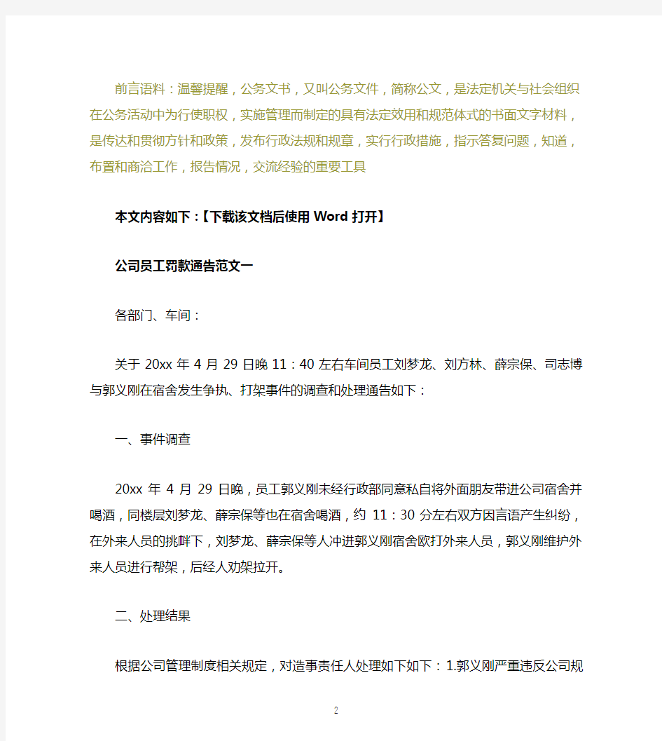 公司员工罚款通告文档