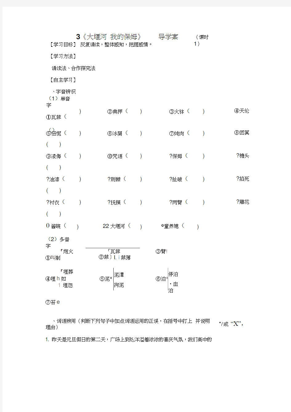 《大堰河我的保姆》导学案及答案解析