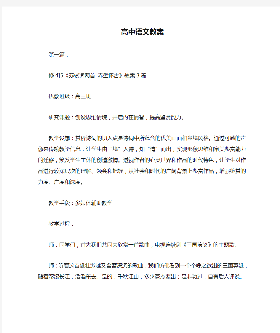 高中语文教案