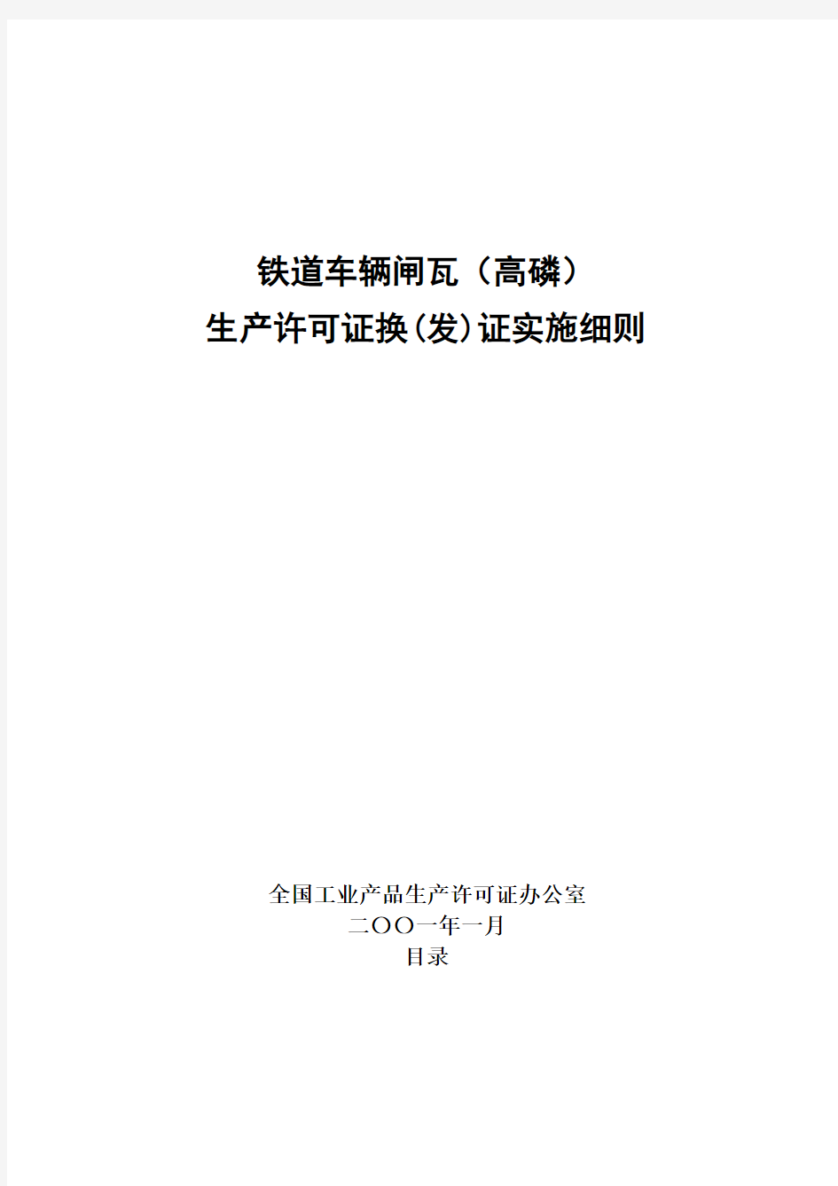 生产许可证实施细则汇总9(00019)